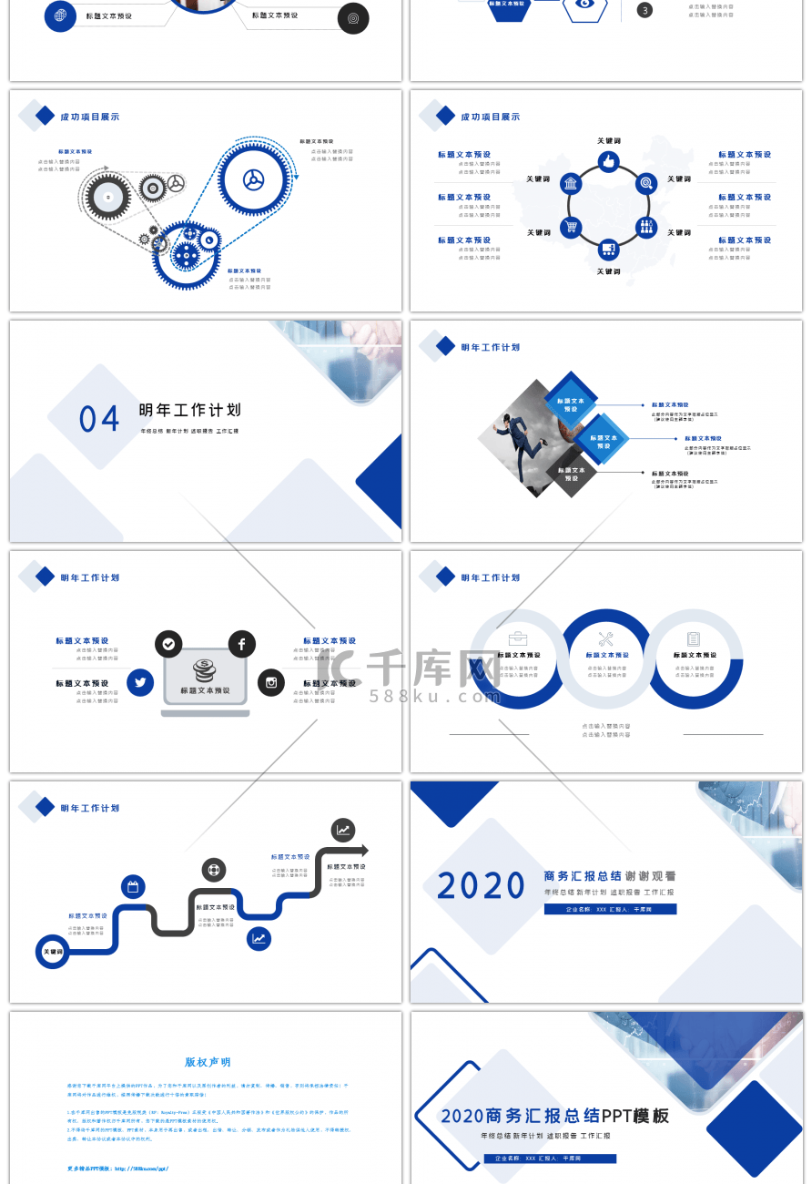 蓝色商务风公司工作总结项目汇报PPT模板