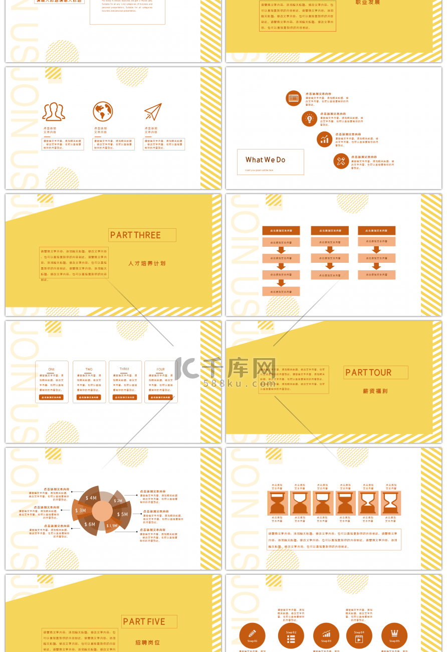 黄色条纹企业招聘PPT模板