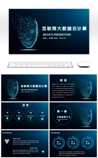 计算云PPT模板_科技感互联网大数据云计算PPT模版