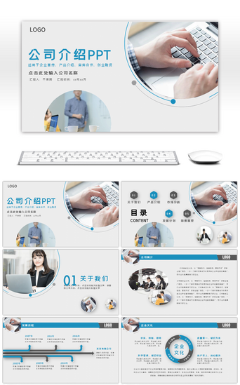 形象文化PPT模板_蓝色时尚大气公司介绍PPT模板
