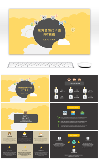 项目介绍PPT模板_黑黄色emoji表情简约卡通PPT模板