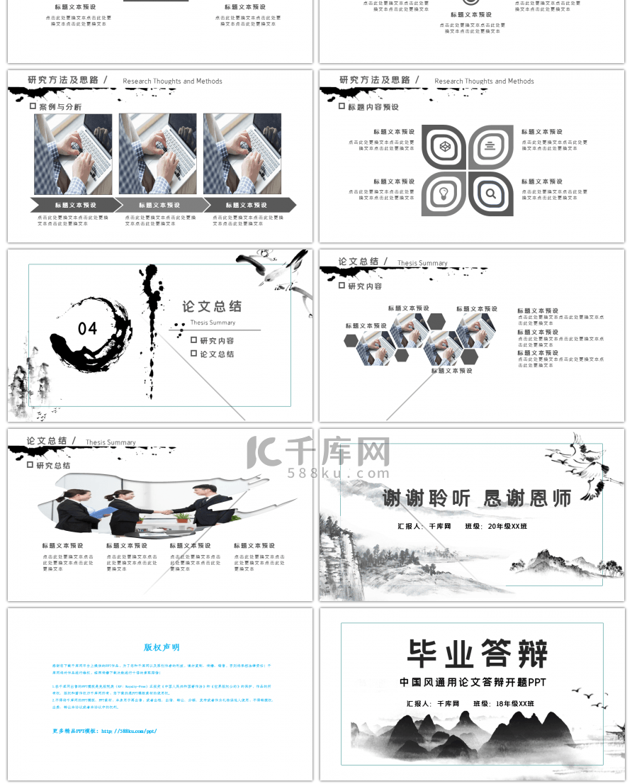 中国风毕业论文答辩通用PPT模板