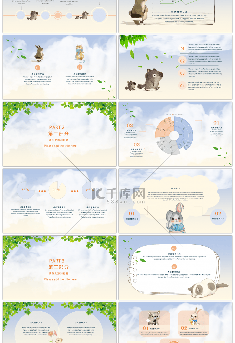 卡通清新童话故事PPT模板