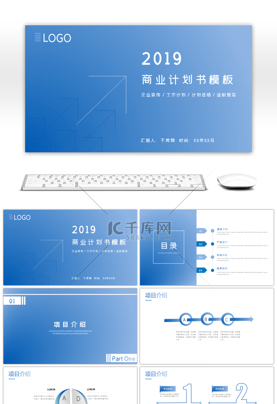 蓝色简约渐变商业计划书PPT模板