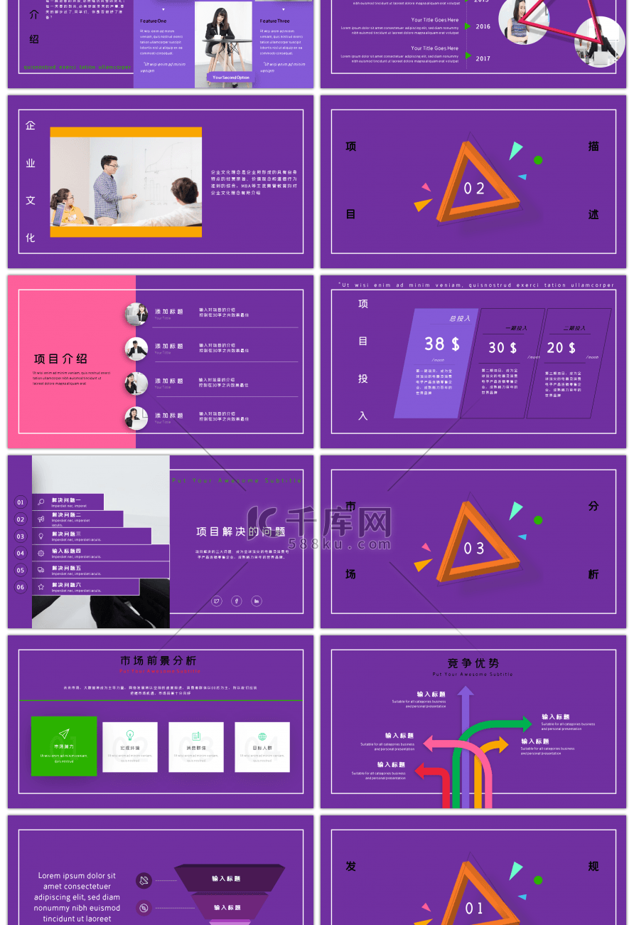 炫酷紫色商业合作计划PPT模板