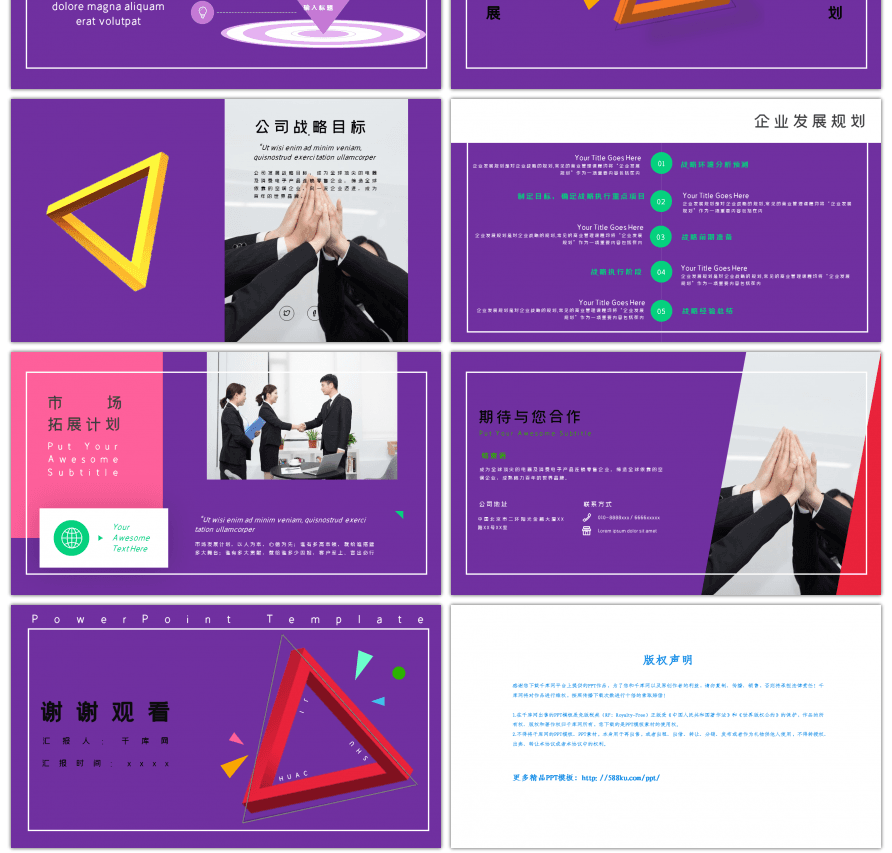 炫酷紫色商业合作计划PPT模板