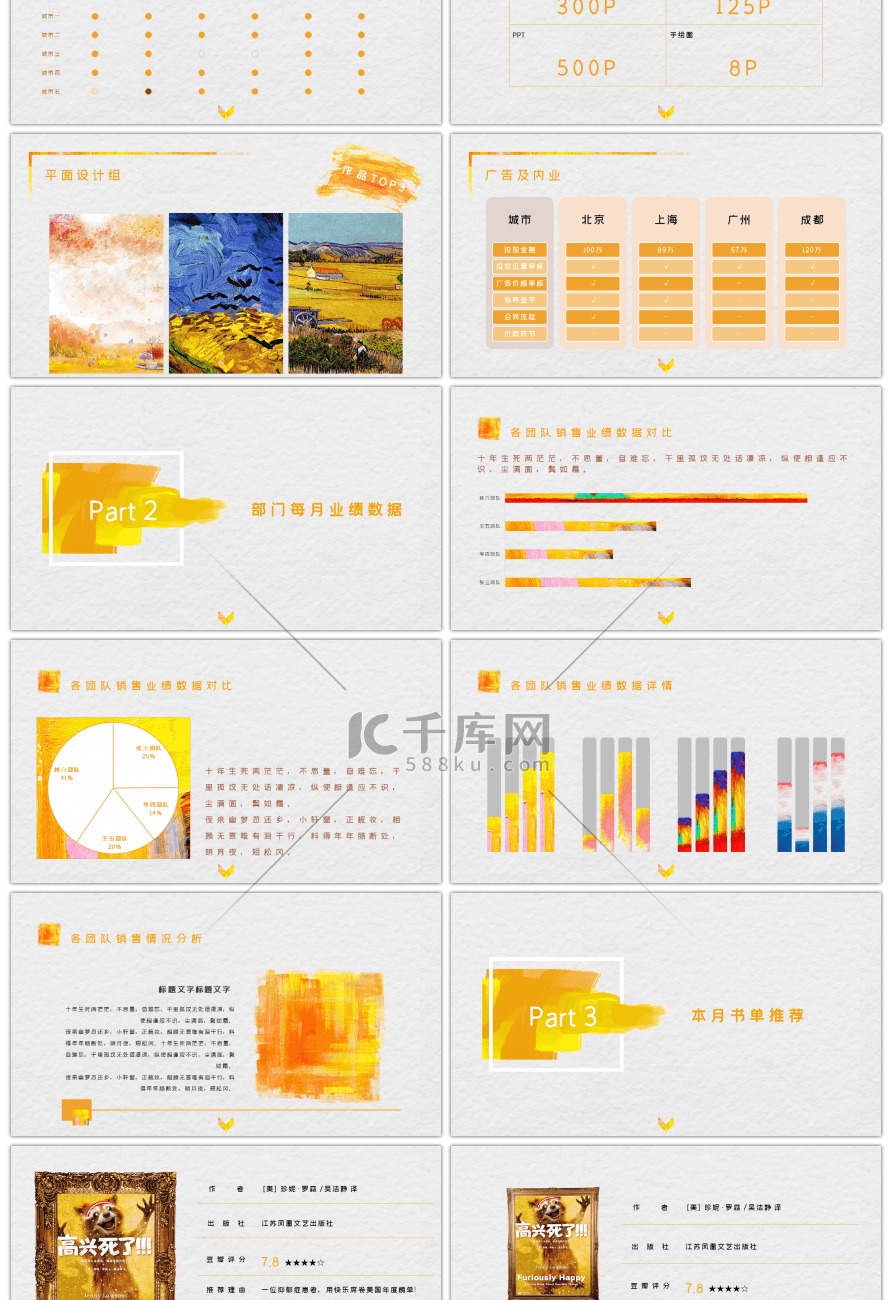 多彩油画风工作总结PPT模板