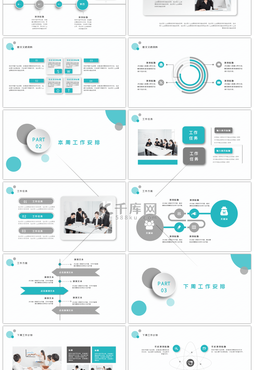 清新绿商务微立体工作周报PPT模板