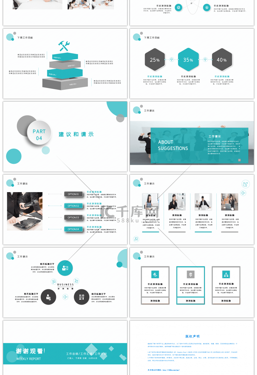 清新绿商务微立体工作周报PPT模板