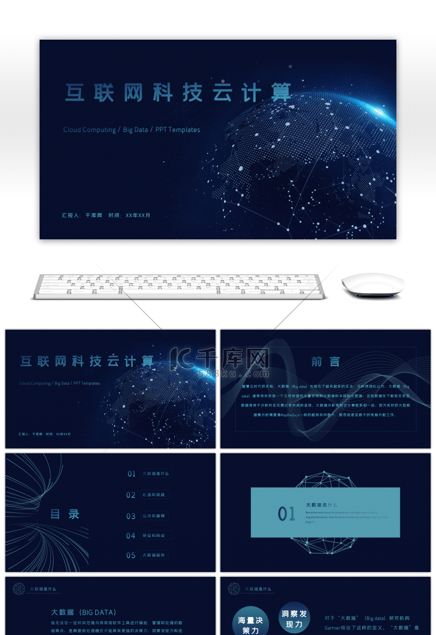 炫酷蓝色互联网科技云计算PPT模板