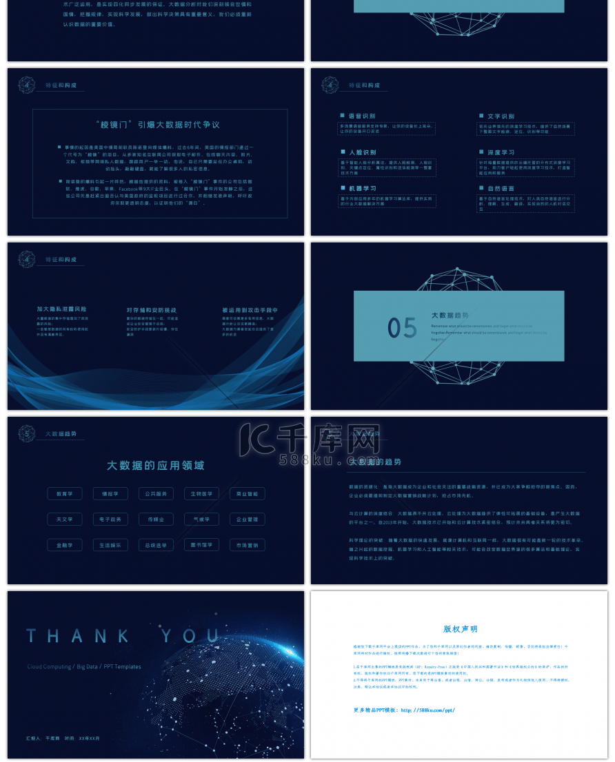 炫酷蓝色互联网科技云计算PPT模板