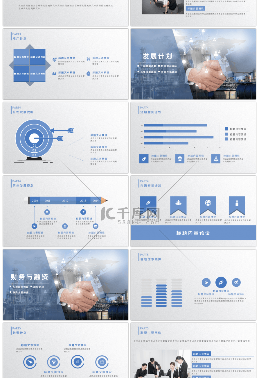 蓝色大气商务创业计划书PPT模板