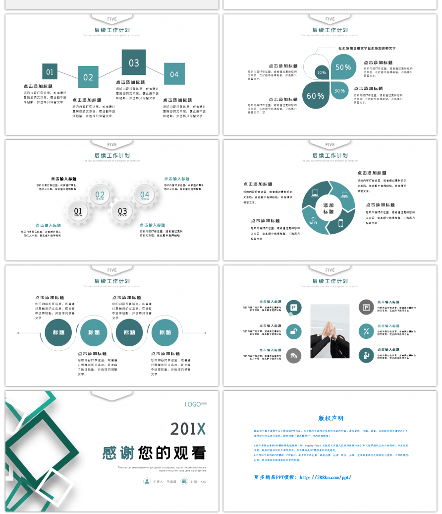 绿色商务简约几何图案工作汇报述职报告PP