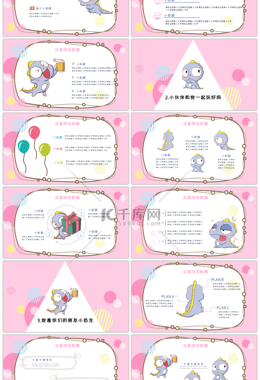 可爱卡通恐龙通用PPT模板