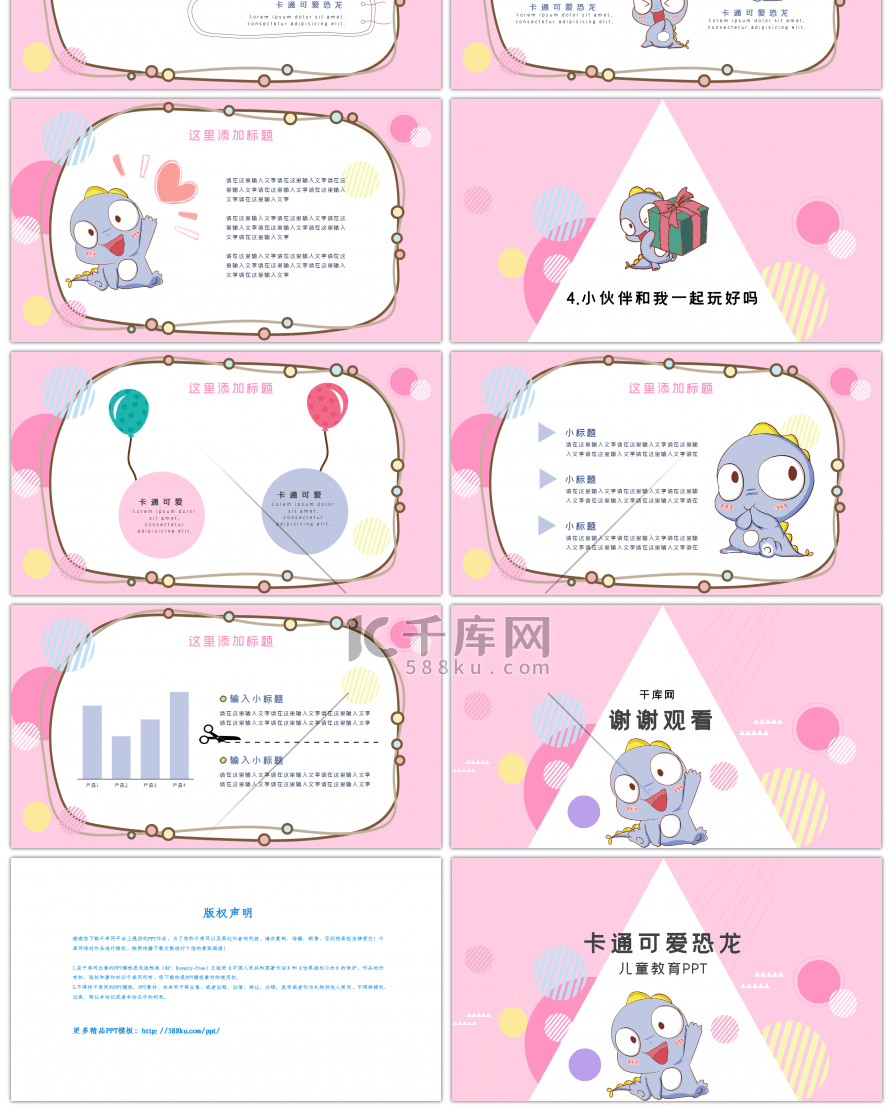 可爱卡通恐龙通用PPT模板