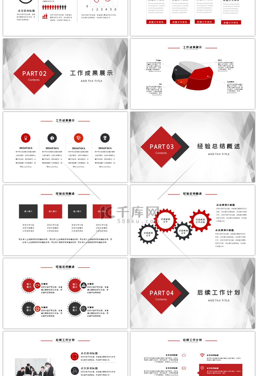 红黑几何商务简约工作汇报述职报告PPT