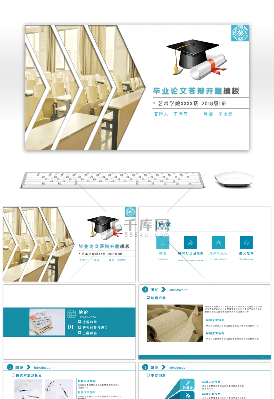 蓝色创意论文毕业答辩PPT模版