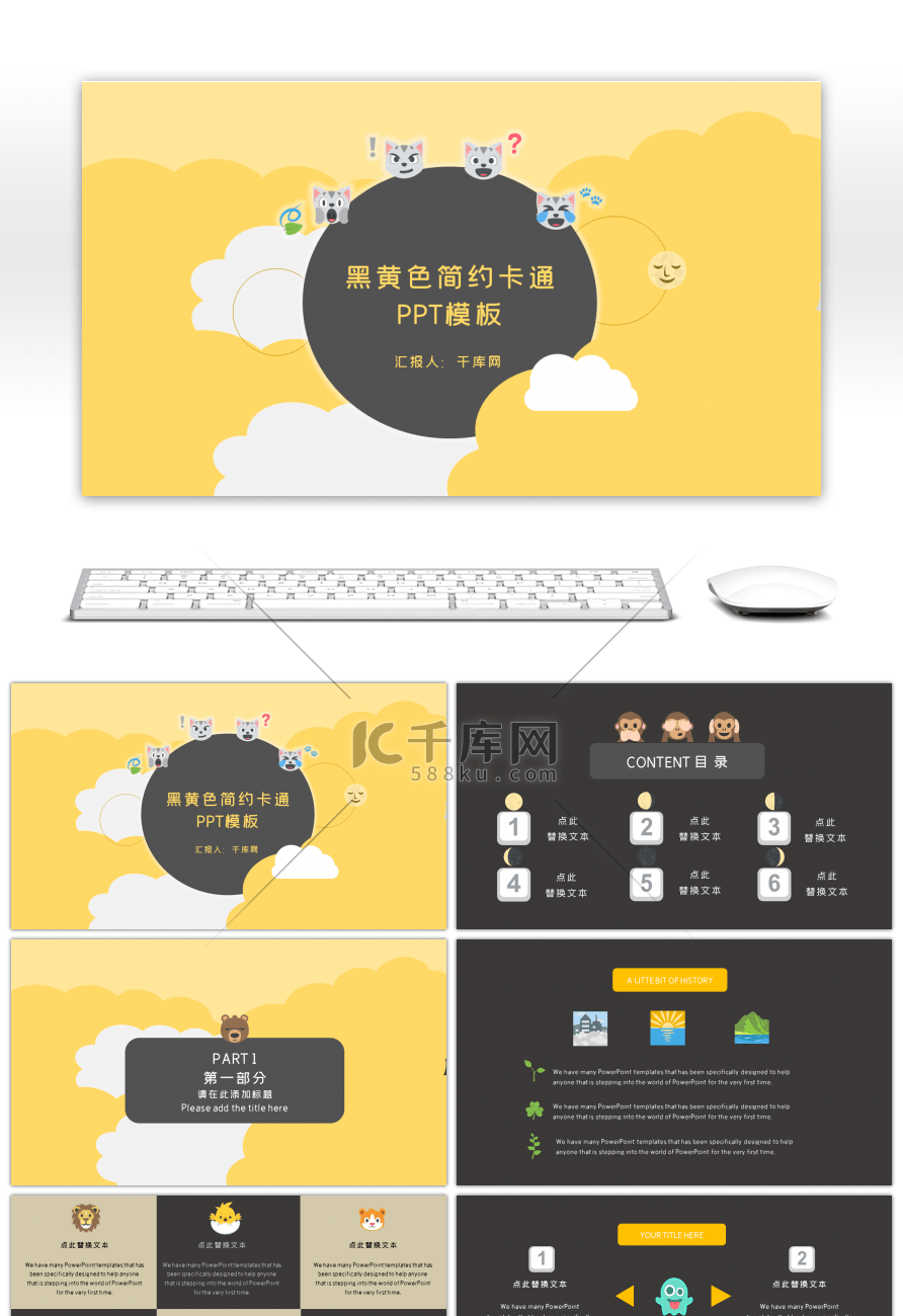 黑黄色emoji表情简约卡通PPT模板