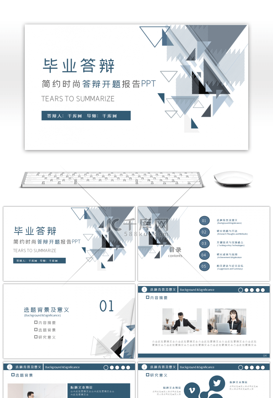 蓝色简约学术报告论文答辩毕业论文PPT模板