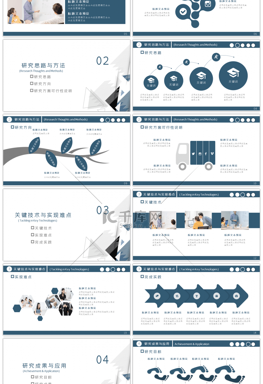 蓝色简约学术报告论文答辩毕业论文PPT模板