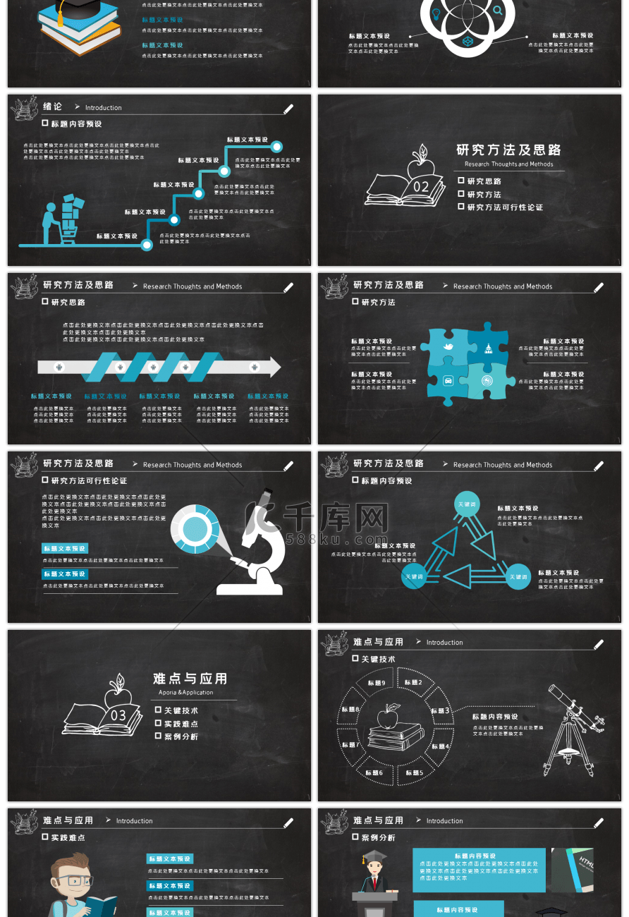 黑板风手绘毕业论文答辩PPT模板