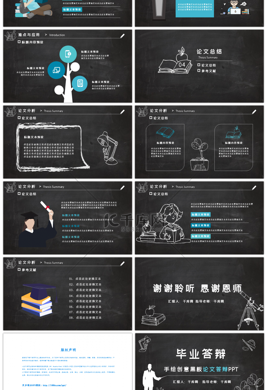 黑板风手绘毕业论文答辩PPT模板