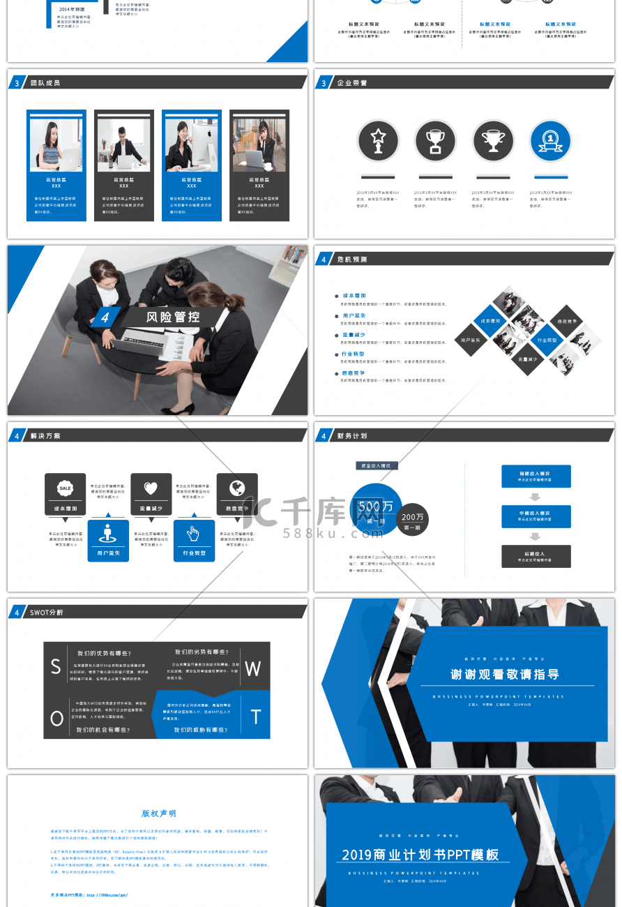 蓝色商务简约商业计划工作总结PPT模板