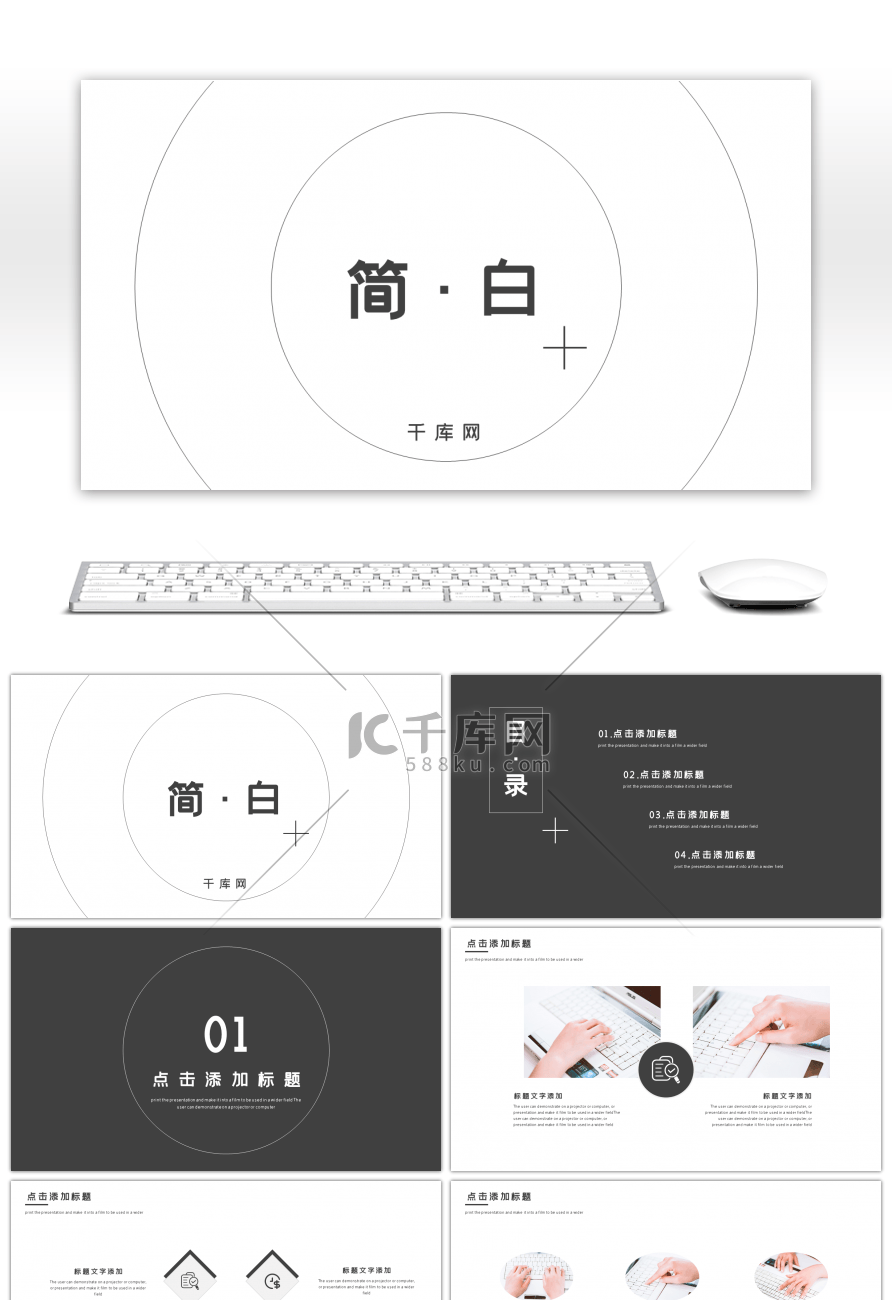 简·白极简工作总结计划PPT模板