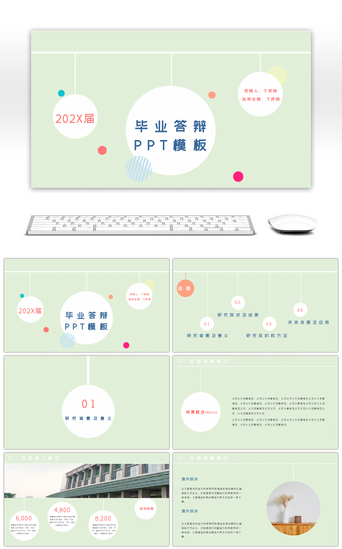 硕士毕业答辩PPT模板_绿色小清新毕业答辩PPT模板