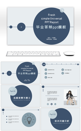 毕业设计论文答辩PPT模板_简约素雅毕业答辩PPT模板