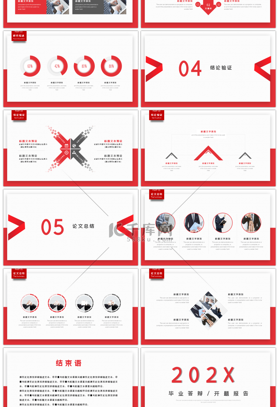红色简约毕业论文答辩报告PPT模板