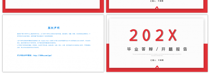 红色简约毕业论文答辩报告PPT模板