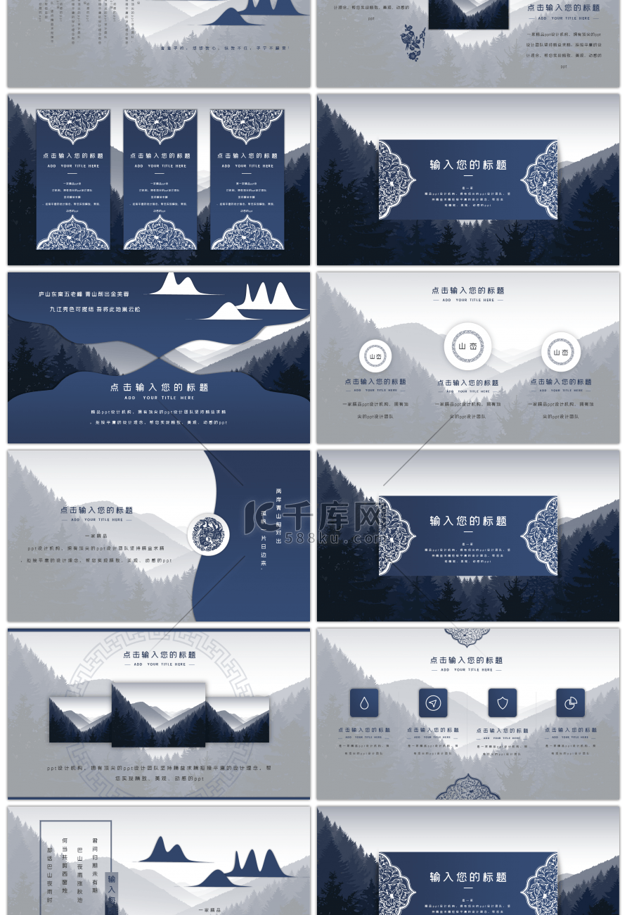 山峦风景古典中国风工作计划总结PPT模板