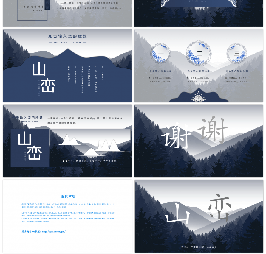 山峦风景古典中国风工作计划总结PPT模板