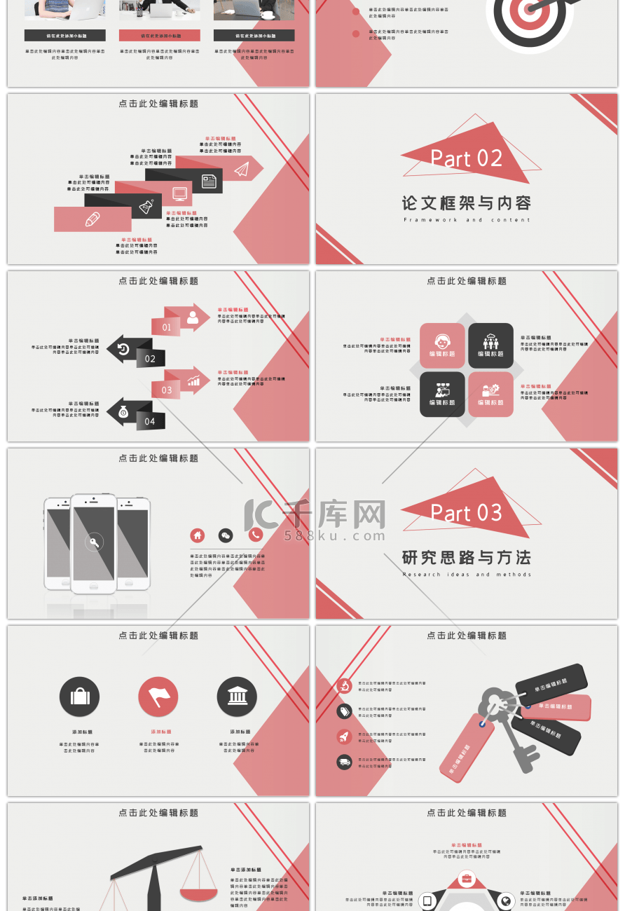 清新简约红色几何图形论文答辩PPT模板