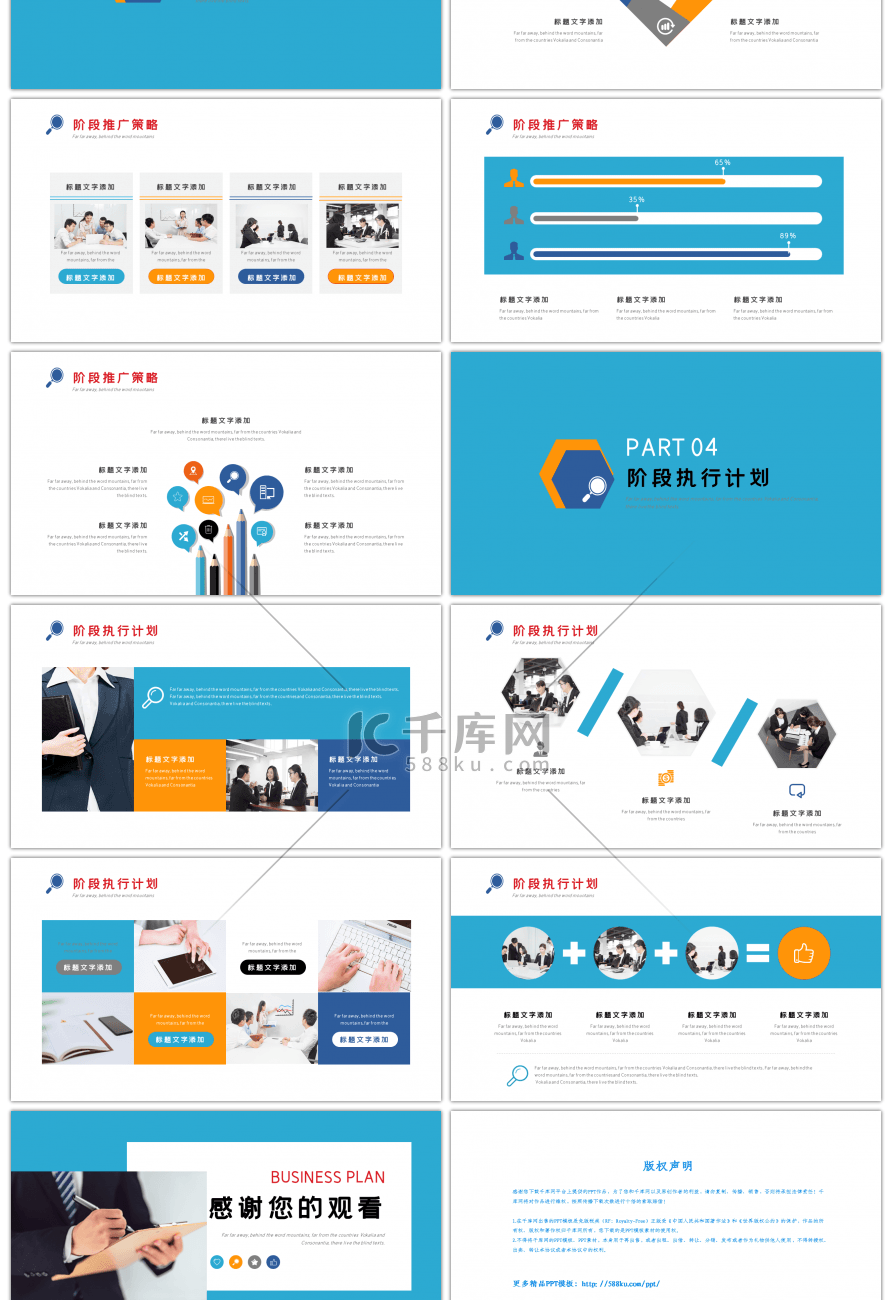 蓝色商务风营销执行方案PPT模板
