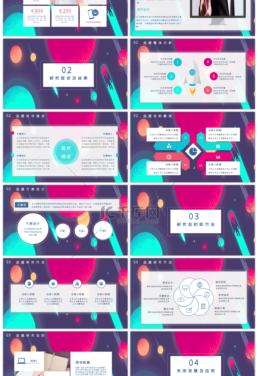 炫酷彩色毕业答辩PPT模板