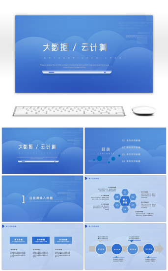 商务云数据科技PPT模板_蓝色科技风大数据云计算PPT模板