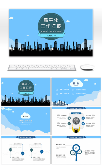 扁平化动态PPT模板_2020扁平化风格工作汇报PPT模板