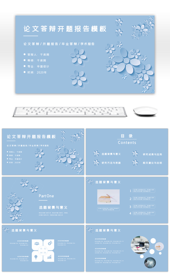 毕业答辩开题报告PPT模板_蓝色小清新论文答辩开题报告PPT模板