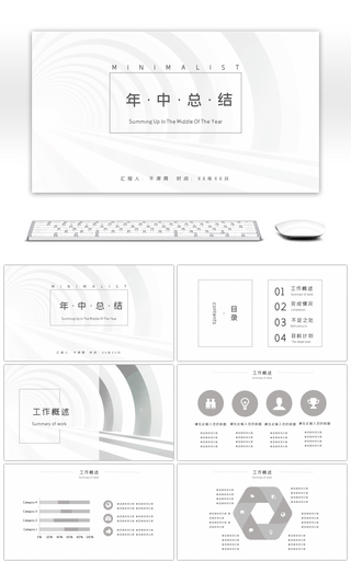 极简灰色线条渐变几何年中总结工作总结PPT模板