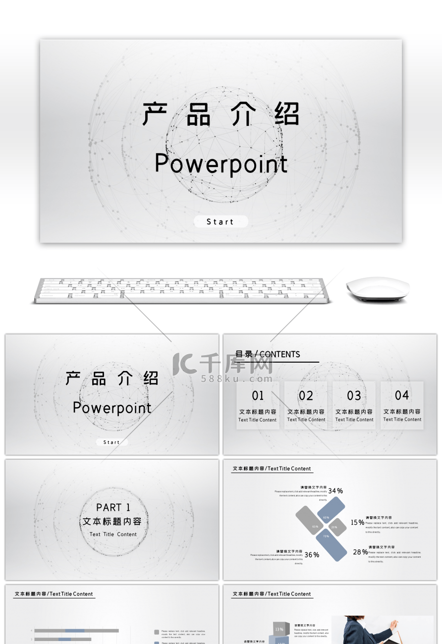 灰色极简产品介绍PPT模板