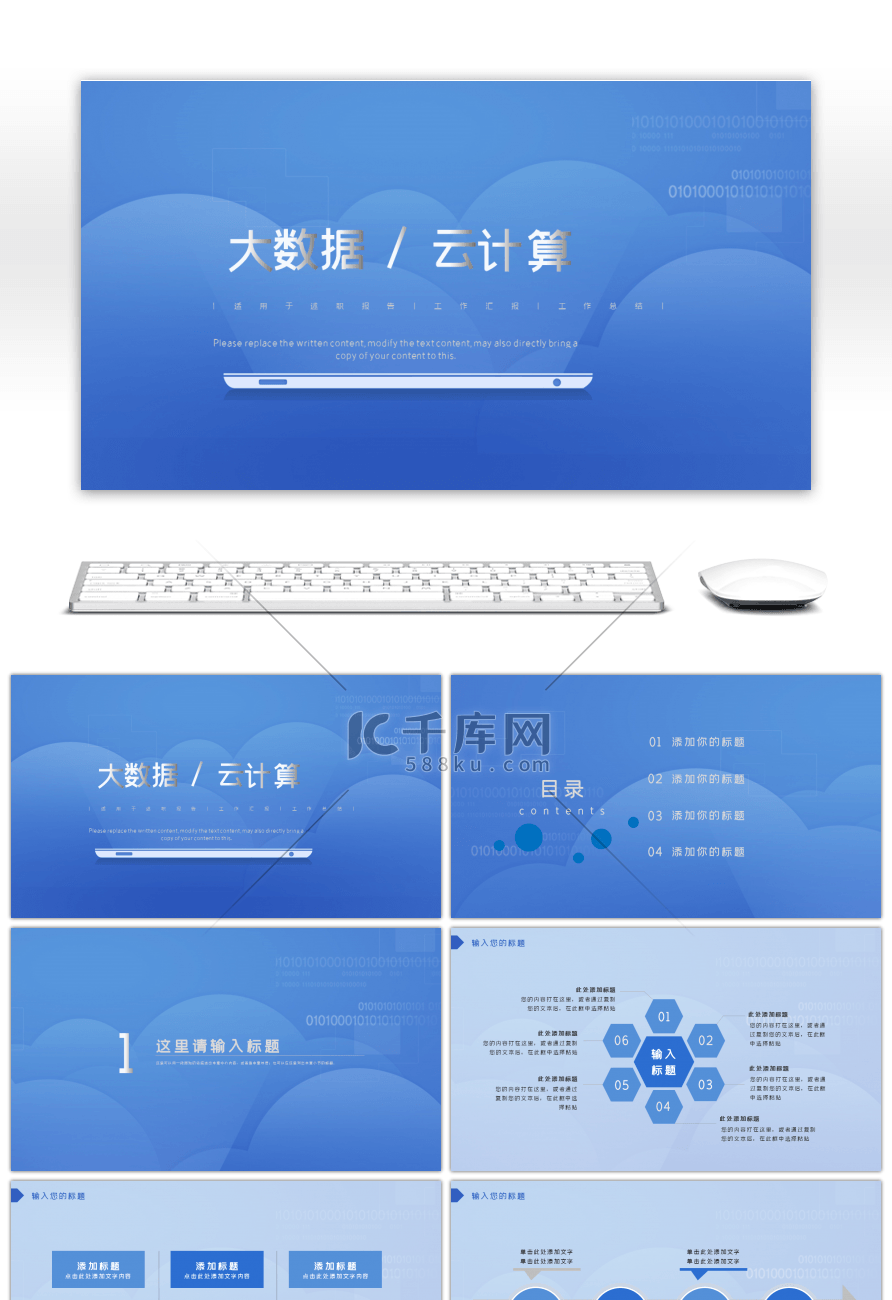 蓝色科技风大数据云计算PPT模板