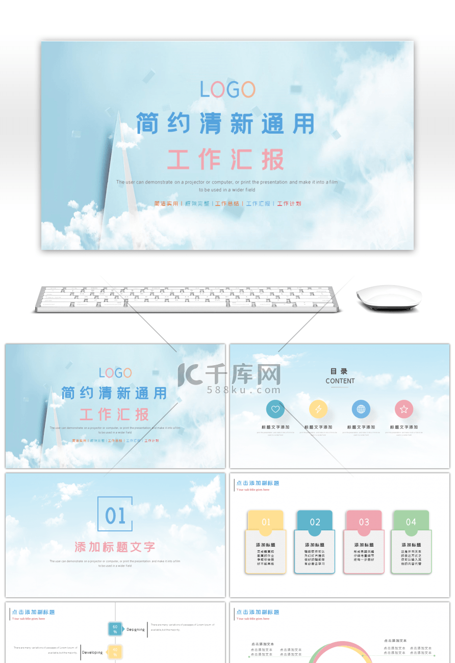 清新简约商务通用工作汇报述职计划PPT模