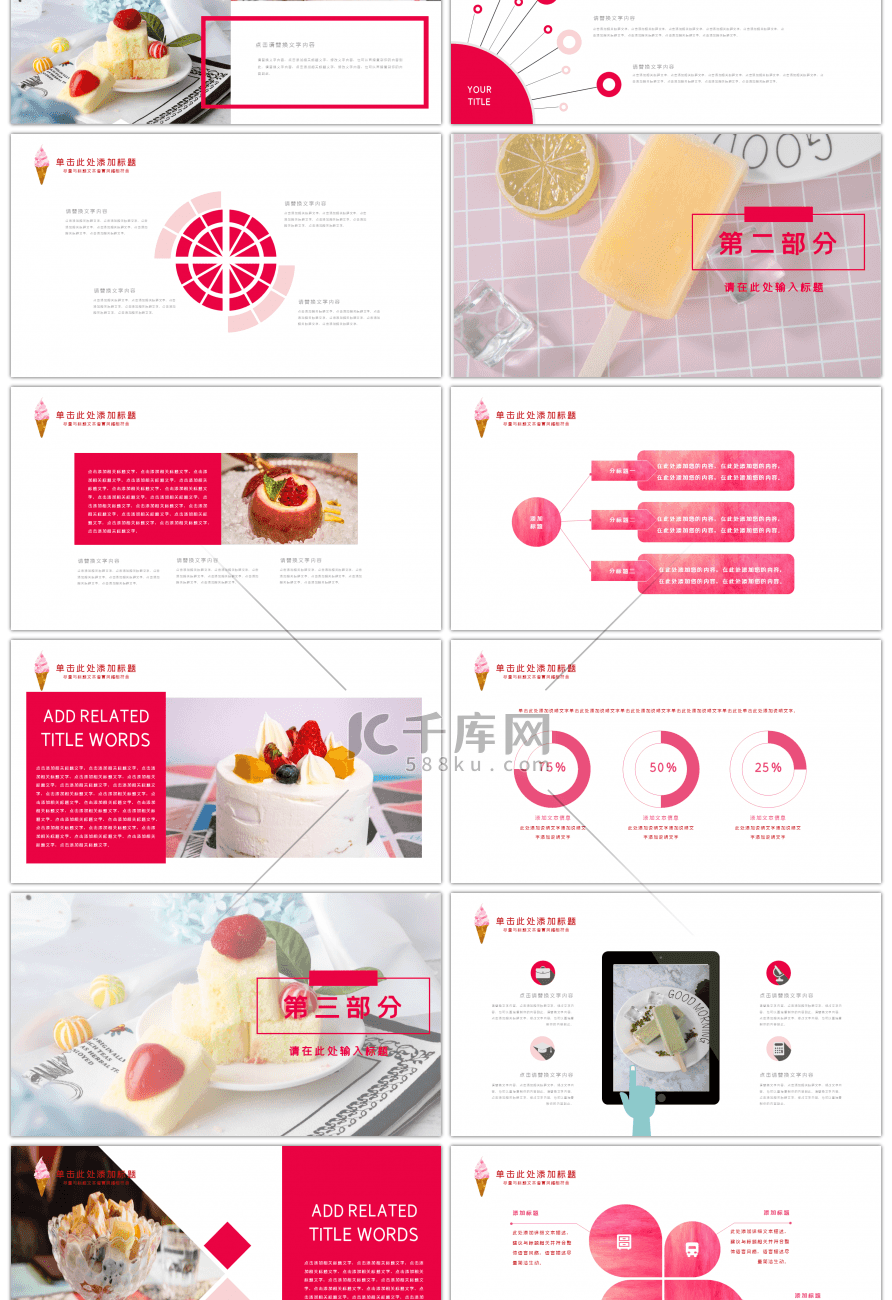 美味甜品粉色系小清新冰淇淋画册PPT模版