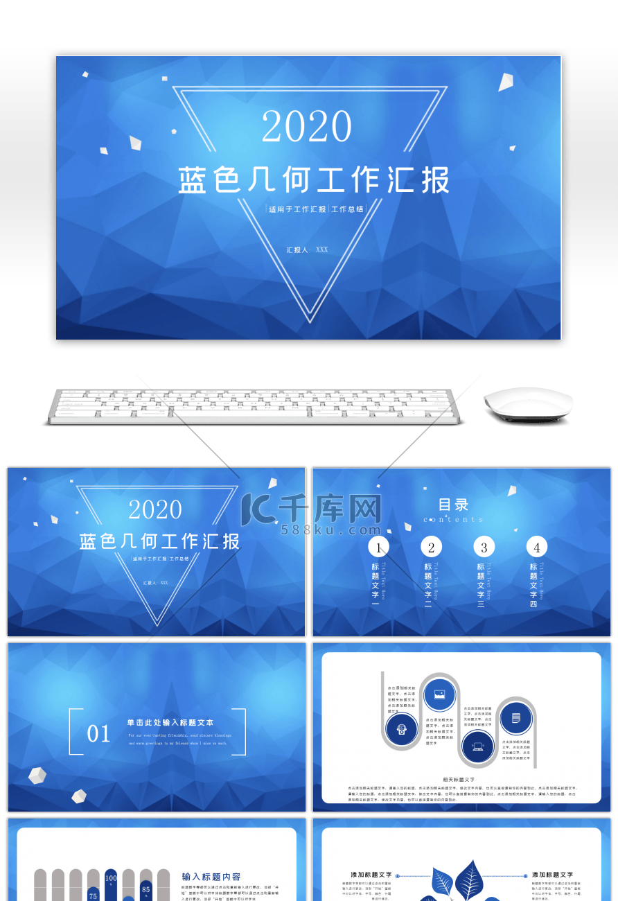 2020蓝色几何风工作汇报PPT模板