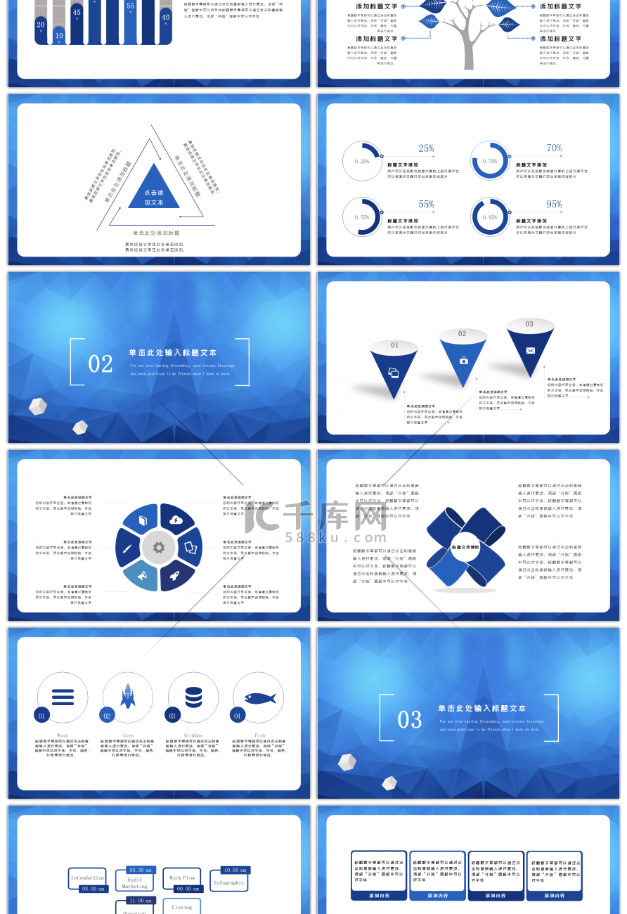 2020蓝色几何风工作汇报PPT模板