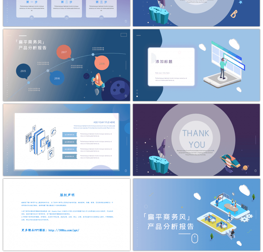 扁平化商务产品分析报告PPT模板