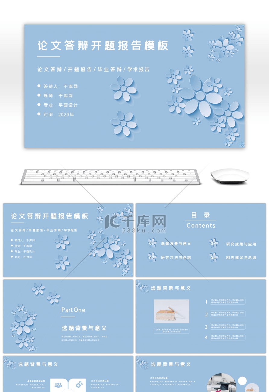 蓝色小清新论文答辩开题报告PPT模板