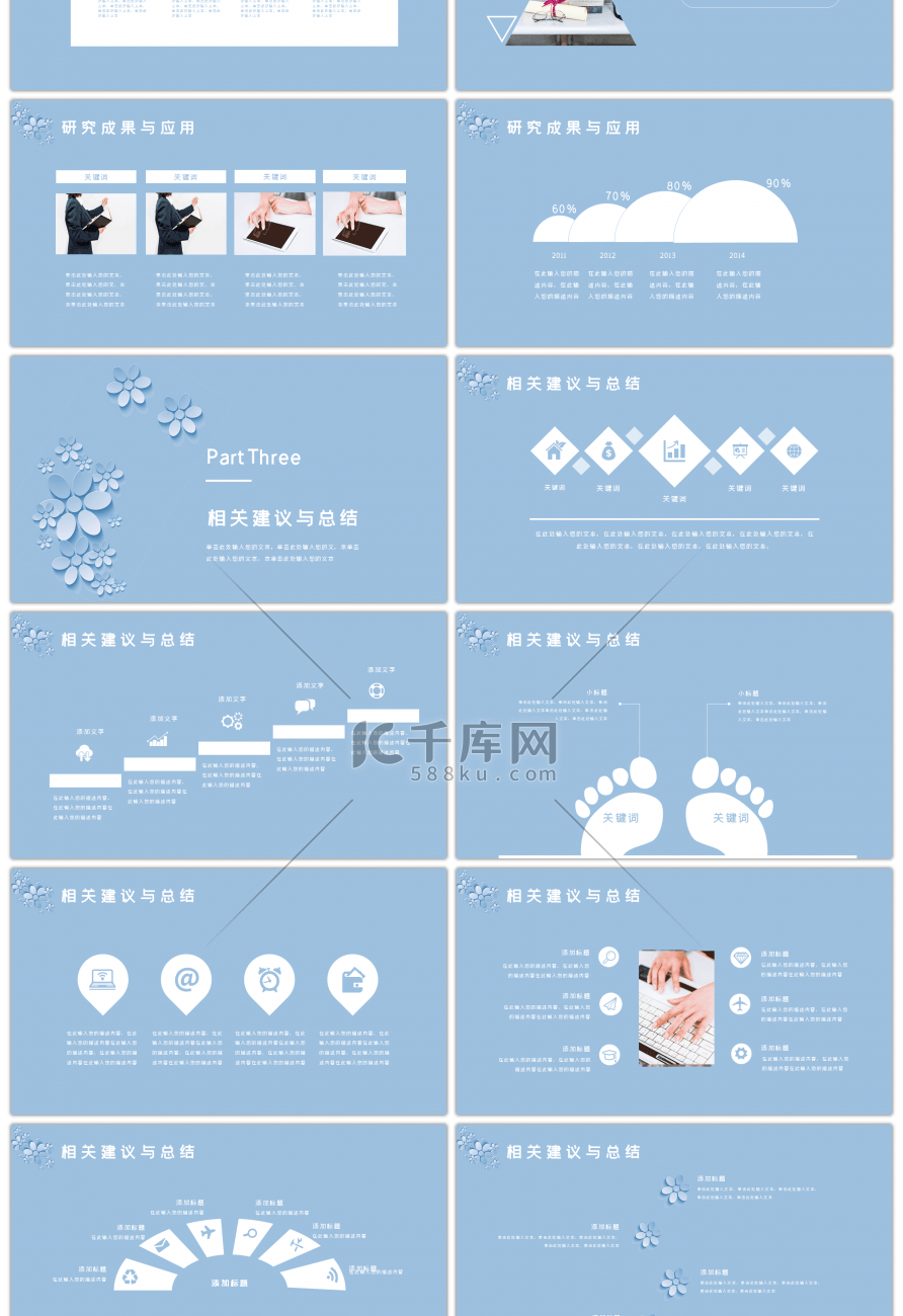 蓝色小清新论文答辩开题报告PPT模板